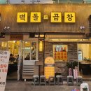 서구-01-122 | 오픈런 해야 먹을수 있는 대전 벽돌집 방문후기