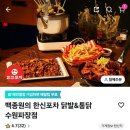 한신포차 수원파장점 네이버블로그