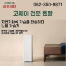 금호정수기 이미지