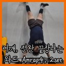 첨단기업로2R(2)-20 | AMRAP 4분 HSPU와 T2B 체력 다 썼는데 더블언더까지 해야 한다면? [WODep.195]