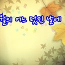 10月시월