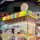 신기 | 주안 닭강정 강정9단 신기시장 맛집 리얼후기