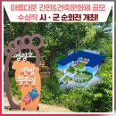 ㈜건축사사무소폼아키텍츠 | 제24회 아름다운 간판 공모전 &amp; 제15회 건축문화제수상작품 시·군 순회전 개최!📍💫 강원 전역으로...