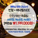 실크로드OK마트 | 베트남골프추천 다낭 명품2색특가, 명품골프장 빈펄+바나힐스CC 인천/부산 주말포함 3박5일, 다낭시내...
