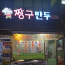 청우피엔시 | 목포 남악 숨은맛집_짱구만두_진짜는 콩물과 팥죽 그리고 만두