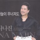 나나진 - 하늘이 무너져도 이미지
