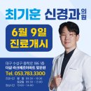 최기훈신경과의원
