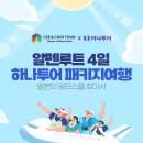 리앤최투어이마트