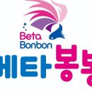 베타봉봉 이미지