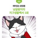 지구생활백서 이미지