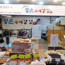 청춘수제강정 이미지
