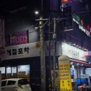 오땡큐 | [용현동맛집] 계절포차 / 내돈내산 미추홀구 토지금고 제철 요리 맛집 추천 / 왕새우소금구이, 과메기...