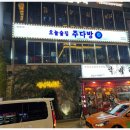 강남다방 - 평택시 안현로서5길 24 | 강남다방