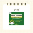 [로젠탈랩] 갈등관리 강사양성과정 후기