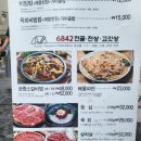 인사동6842고기밥상 - 종로구 인사동길 30-14 | 인사동6842고기밥상