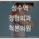 성수정형외과의원 이미지