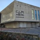 달천철장 전시관 이미지