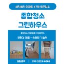 47 | 부산 수영구 삼익비치아파트 47평 입주청소 후기