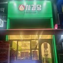 달사과마을 | 사과당 운정산내마을점 오픈 첫날 다녀온 내돈내산 후기｜가격·메뉴·맛 리뷰