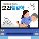 보건환경연구원 | 학점은행제로 보건행정학 전문학사 취득 후 보건환경연구원 취업 성공 후기