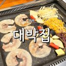 경원사거리1 | 내외동고기집 대박집 내외동점 김해 24시 식당
