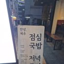 안녕제주 | [선릉 맛집 / 선릉 삼겹살 / 선릉 고기집] 안녕, 제주 방문후기 핵맛집