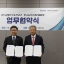 한국안전보건관리협회