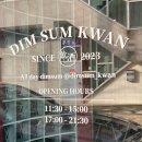 유림-1144 | 대전궁동맛집[또또간집]/충남대카이스트 근처 홍콩요리를 맛볼 수 있는 중식당,딤섬관