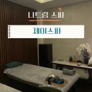 나트랑 스파/마사지 | 제이스파(J spa) 내돈내산 후기