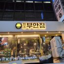 부안상회 이미지
