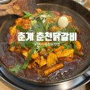 양산 북정 닭갈비맛집 춘계 춘천닭갈비 방문후기