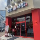 남악 맛집 열정국밥 목포남악점 솔직후기