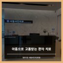 수도치과의원 이미지