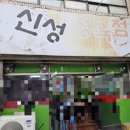 신성정육점 이미지