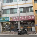 베테랑치킨호프 이미지