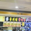 돌쇠추어탕 - 동구 중앙로203번길 38 | [신도림동 맛집] 돌쇠네 탕마을 묵은지 감자탕