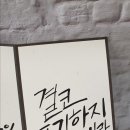 캘리그라피 2급 과정 이미지