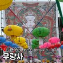 외산면 무량사 주차장 화장실 | 충남 부여 여행 부처님 오신 날 무량사 국보 승격 미륵불 괴불도