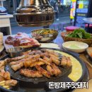 대전 둔산동 갈리단길 새로생긴 고기 맛집 돈방제주맛돼지