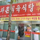 동서식육식당 이미지