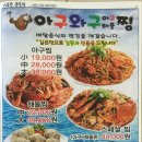 아구와구아구찜