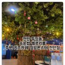 [행복한학교]해통도와 함께하는 풀어보자 내몸의 근육들 | 두정동 속눈썹 벨르리룸 주변 키즈카페 점핑몬스터 천안점 어때요?