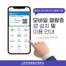 (중앙도서관 출입을 위한) 모바일 도서관 앱 설치 및 셀프 대출 이용 안내 이미지