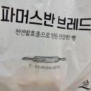 파머스반브레드 | 종로3가역 제과기능장 빵집 파머스반 브레드 식사빵 건강빵 시금치치아바타 소금빵 올리브치즈