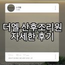 신라직업재활시설 | 광주 더엘 산후조리원 자세한 상담 후기(+스위트룸과 그랜드 스위트 비교, 부대시설)