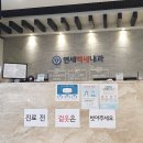 연세백세내과의원 티스토리