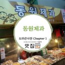 동원제과 이미지