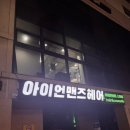 유준미용실 이미지
