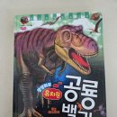 데이노니쿠스 | 6세 공룡책 추천｜생생화보 유치원 공룡 백과, 공룡 좋아하는 아이가 푹 빠지는 책 🦖