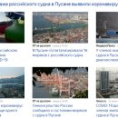 러시아 화물선 '승선검역'으로 한-러 해상물류 지연 사태 우려 이미지